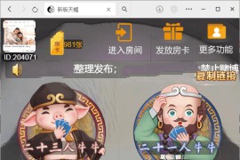 h5棋牌最新版天蝎房卡大厅+搭建教程