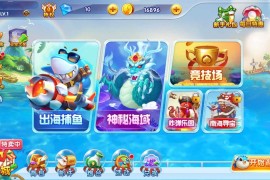 藏宝库版 街机疯狂捕鱼源码cocoscreator+ts完美联运第五代全民H5捕鱼源码最新版