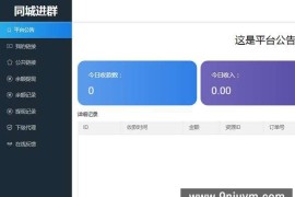 PHP同城定位付费进群完整源码