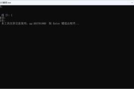新版325游戏带麻将胡了+63棋牌游戏加密解密工具