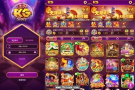 kgames最新紫色前端电玩游戏仿PG棋牌源码带前端纯源码