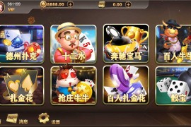 独家首发创胜最新版H5真金棋牌全套数据，服务器打包版