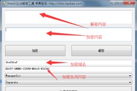 大富豪网站SQL加密解密工具