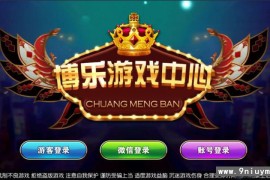 傲玩系列创梦版电玩源码