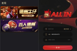 红色德州源码 德州扑克游戏多语言版/Unity+JAVA版APP双端源码/中英繁三语言+带控+带彩池持仓/完美运行
