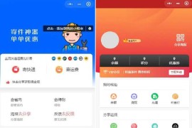 快递平台独立版小程序源码|带cps推广营销流量主+前端