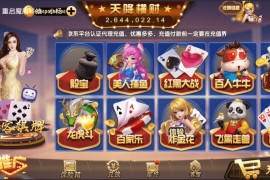 【独家首发】最新更新天降横财嗨客棋牌娱乐棋牌源码组件+完整数据+完美组件