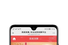 2026马年新版测算系统源码 内附搭建视频教程和搭建文档