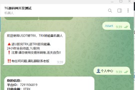 TG机器人源码/trx闪兑+能量租凭+地址监控3合一TG机器人/带视频搭建教程