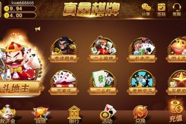 真鑫棋牌游戏组件