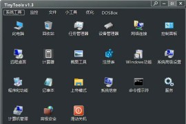 Windows多功能集成工具箱 TinyTools1.3