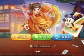 更新H5汇友房卡游戏二开版大联盟亲友圈带详细搭建文档