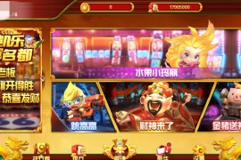 盛彩系列凯乐名都电玩