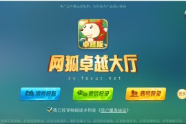 网狐卓越h5+服务端+客户端+视频教程