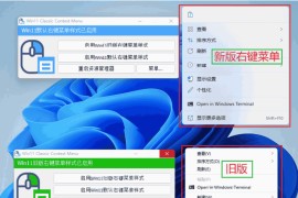 Win11右键恢复经典菜单小工具