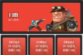 免公众号扫雷源码，源码已对接码支付，完整可运行带简单安装教程