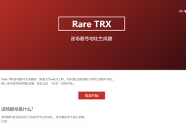 网页版波场靓号生成器源码/上传即用