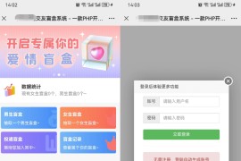 PHP开源交友盲盒系统的盲盒源码