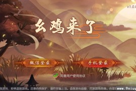 创胜系列幺鸡来了大联盟房卡俱乐部组件带双端