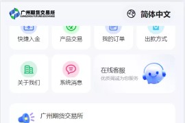 多语言广州期货V交易所源码+前端uniapp纯源码+后端php