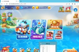 H5深海街机捕鱼全套源码+组件