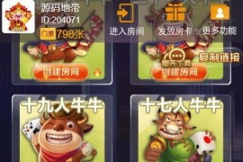h5新大圣换皮红豆棋牌房卡大厅-浏览器与微信双登录模式+文本教程