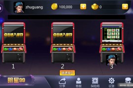 大有ATT明星97翻牌机