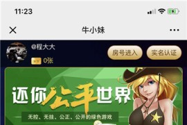 H5微信牛小妹游戏