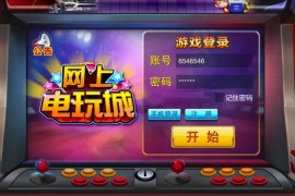 新版富贵电玩2棋牌全套完整源码：内含12-15款游戏+支付系统+服务端+代理系统