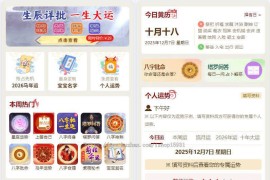 2026马年运势测算网站源码 八字算命算财运姻缘易经周易起名占卜