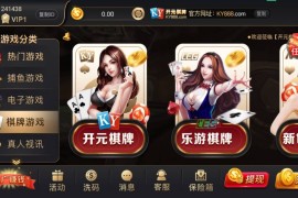 开元棋牌完整组件 视讯APP平台完整版