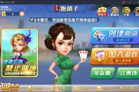 掌上跑胡子房卡棋牌游戏组件 支持比赛场和亲友圈