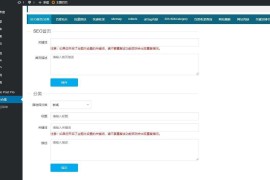 站长必备的WordPress插件百度站长SEO工具合集