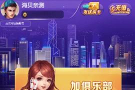 H5随意玩开心神兽带控版