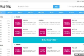 网址二维码导航网站帝国CMS自适应HTML5响应式源码支持手机平板