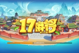 创胜系列17麻将-智力众娱全套完整运营组件