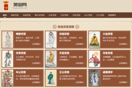 在线灵签测算安装说明