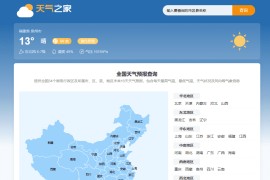 天气预报网站源码/帝国CMS7.5/自动采集/天气泛目录源码/开源无授权