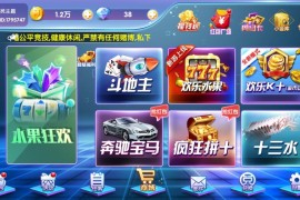 网狐二开闽北游棋牌游戏（红包+金币+钻石）