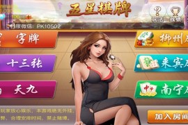 广西地方五星棋牌娱乐游戏视频搭建教程