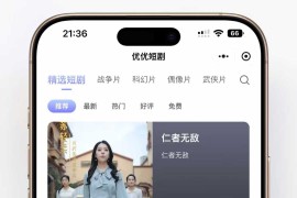 优优短剧saas版本源码