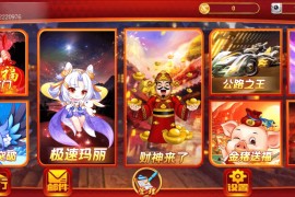 盛彩系列乐乐电玩