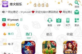多语言综合盘烽火娱乐+系统彩+活动返水+聊天室28游戏+IM即时通讯+合买跟单