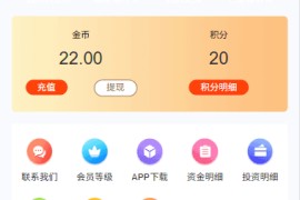 上富投资理财系统加盟市场余额宝积分商城Uniapp全开源