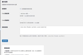 WordPress模板伪原创插件V1.0.1