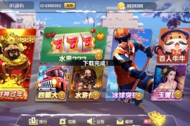 蒙特系列卡洛电玩城组件三端完整