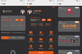 拉拉米 抢单发单 任务大厅源码 福利包 余额宝+带视频教程