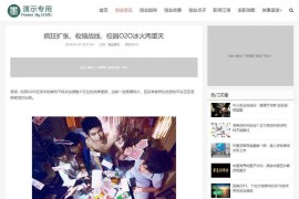 帝国CMS新闻资讯SEO站群模板 HTML5自适应响应式手机整站源码