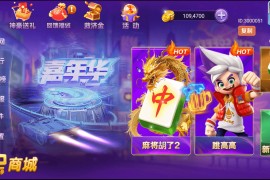 嘉年华修复版电玩城组件全套+安卓+IOS,接单版