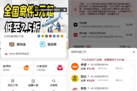 最新版快递小程序源码 已上线运营